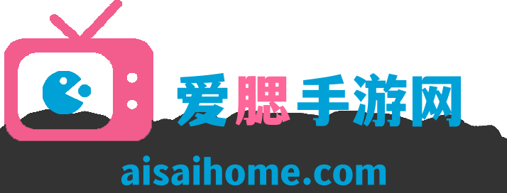 爱腮手游网